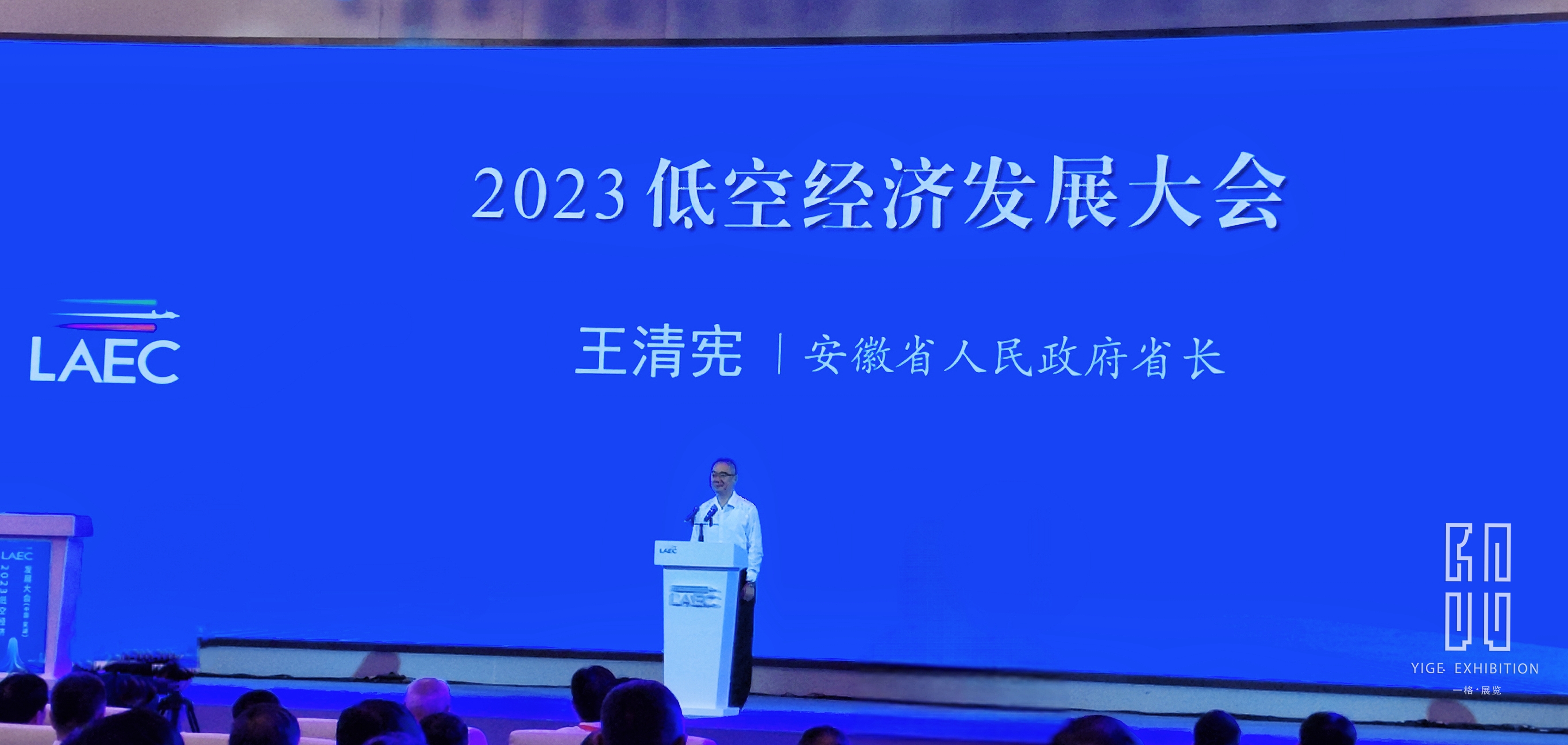 2023低空經濟發展大會順利開幕