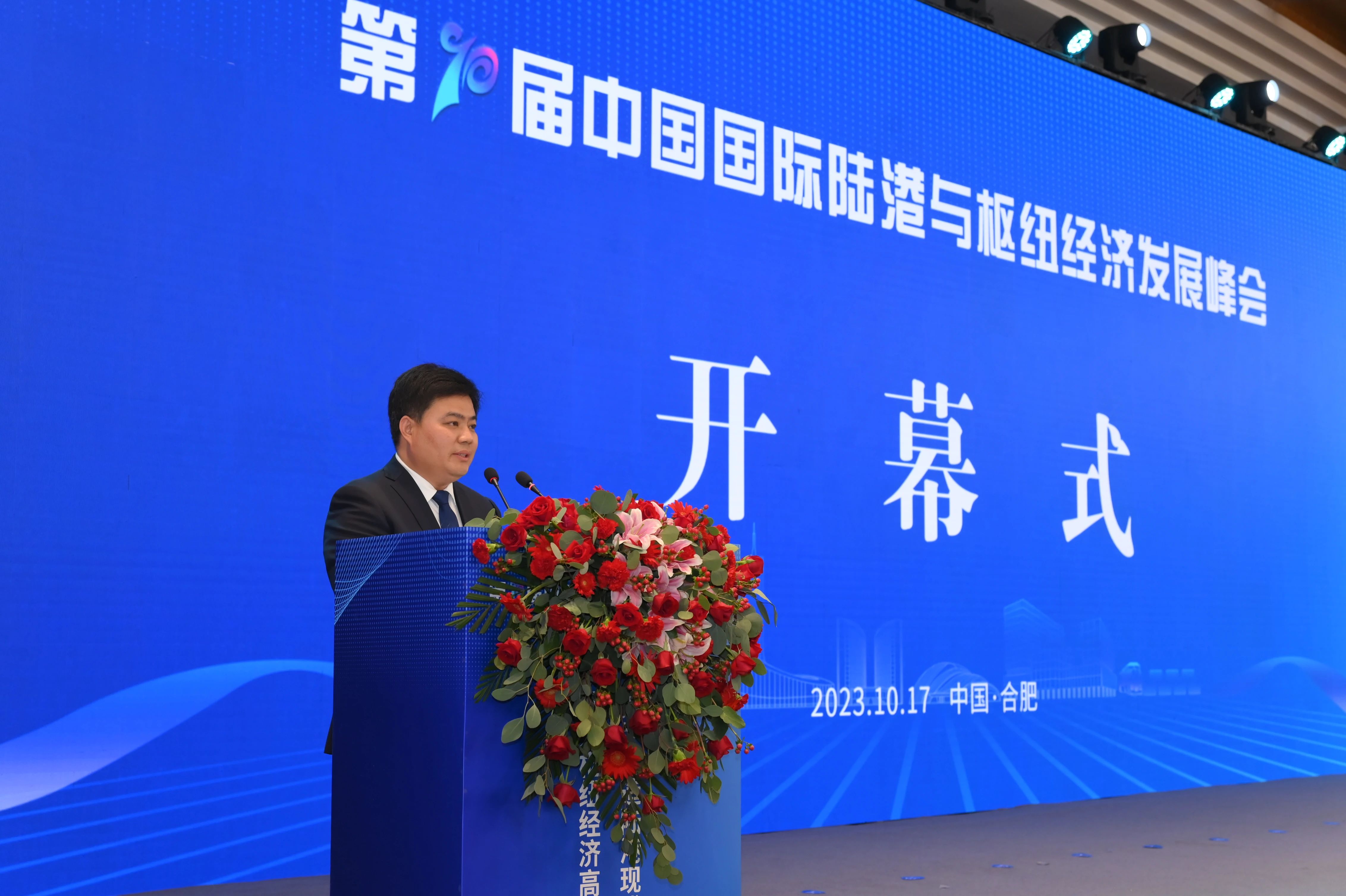 一格新作｜第十屆中國國際陸港與樞紐經濟發展峰會